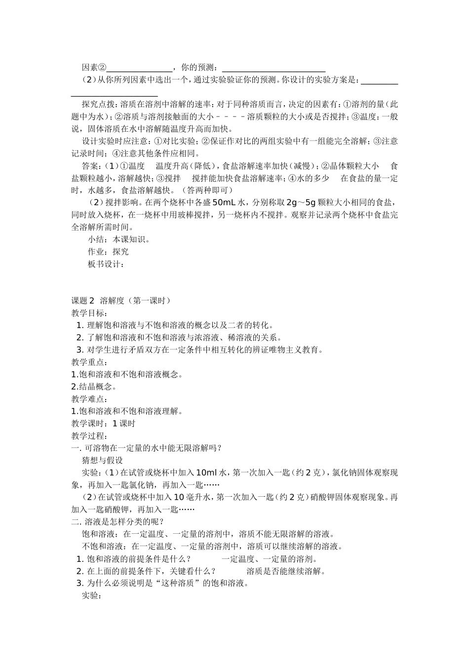 课题1：溶液的形成_第3页