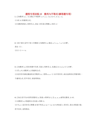 （新课标）高考数学二轮复习 题型专项训练10 数列与不等式（解答题专项）理-人教版高三全册数学试题