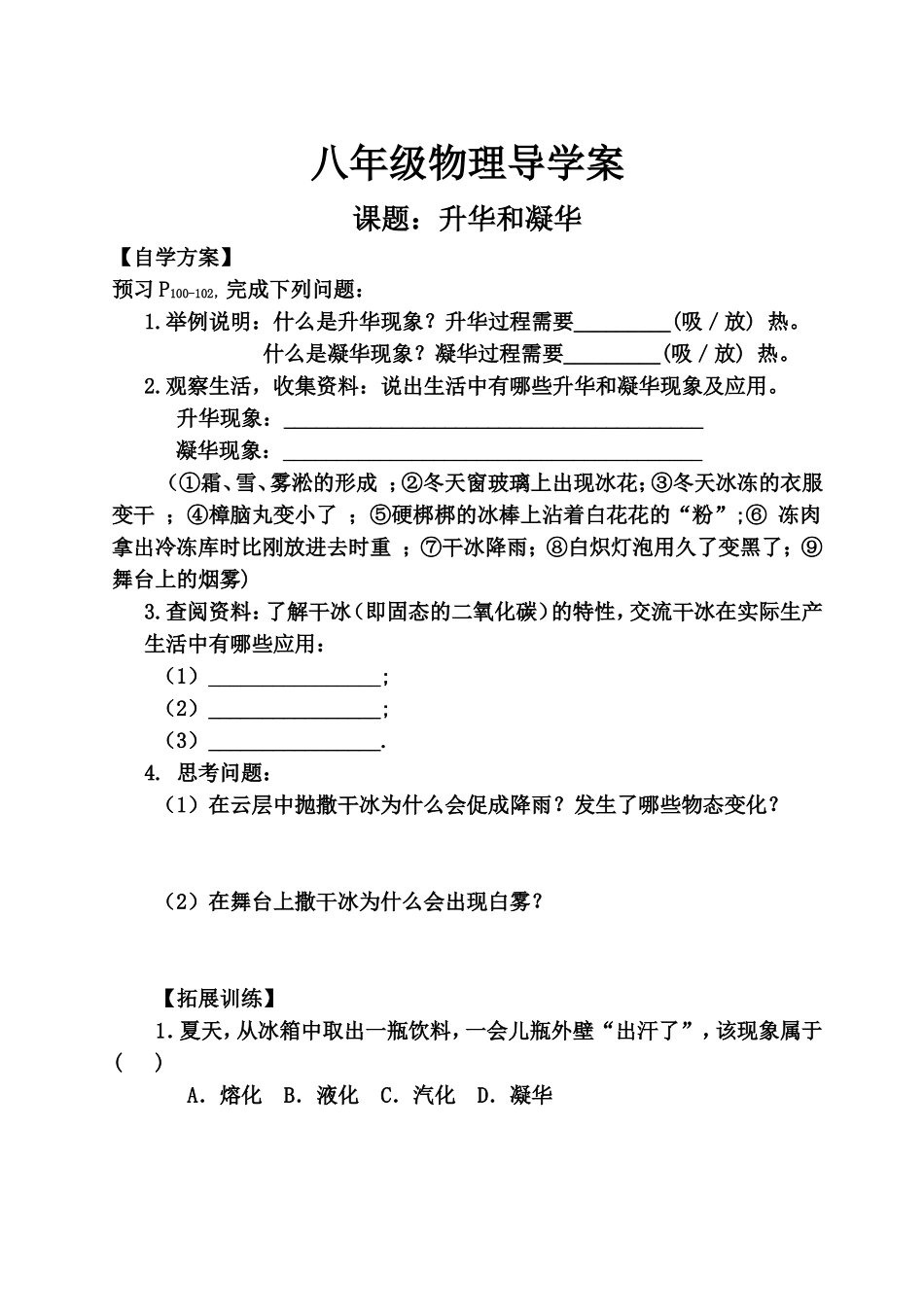 4.升华和凝华_第1页