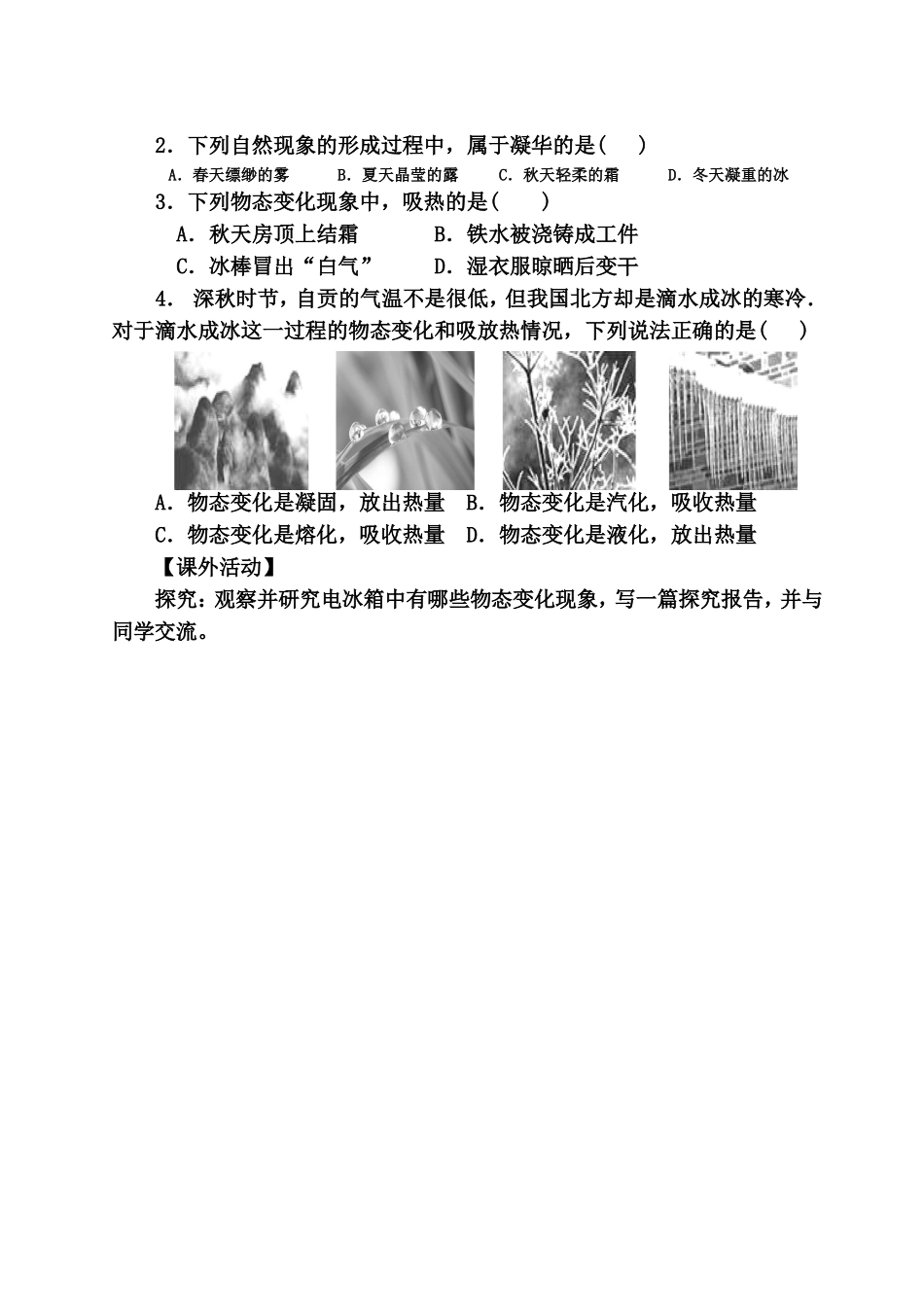 4.升华和凝华_第2页