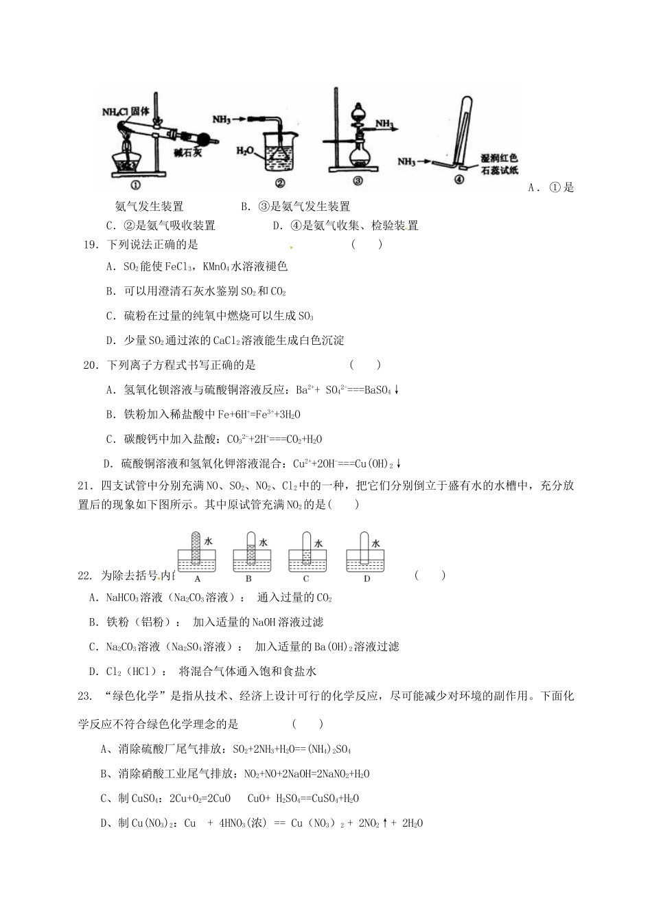 甘肃省武威市高一化学下学期第一次月考试题-人教版高一全册化学试题_第3页