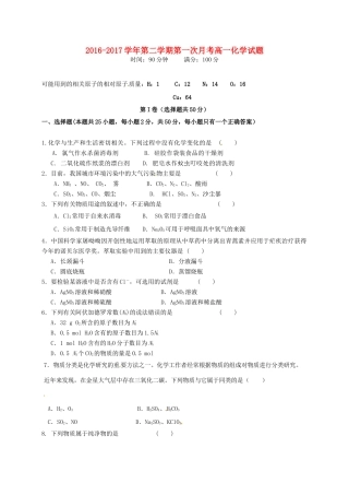 甘肃省武威市高一化学下学期第一次月考试题-人教版高一全册化学试题