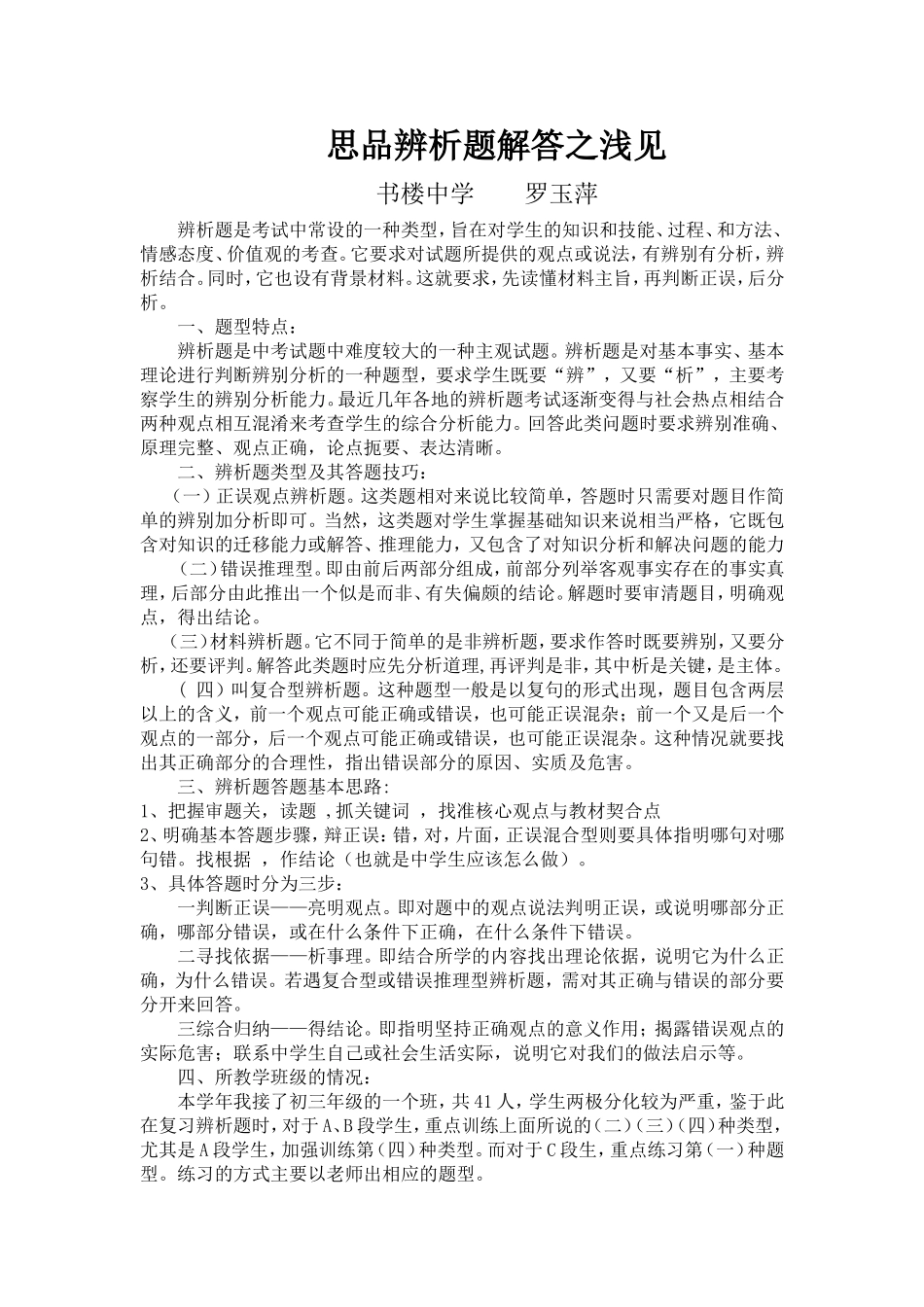 思品辨析题解答之浅见_第1页