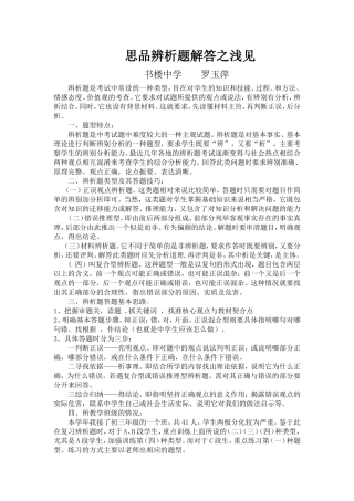 思品辨析题解答之浅见