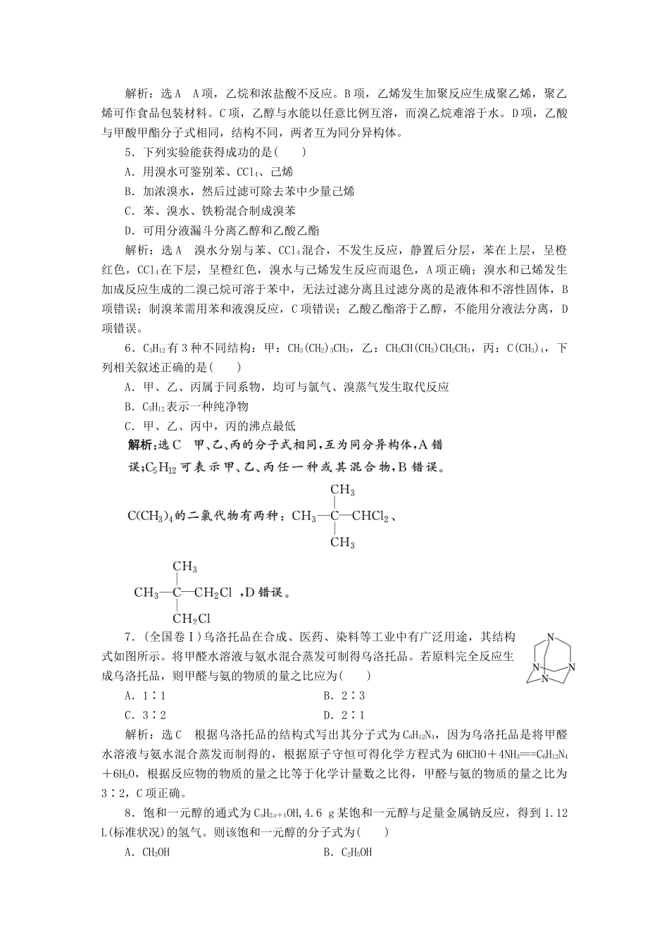 高中化学 章末质量检测（三）重要的有机化合物 鲁科版必修2-鲁科版高一必修2化学试题_第2页