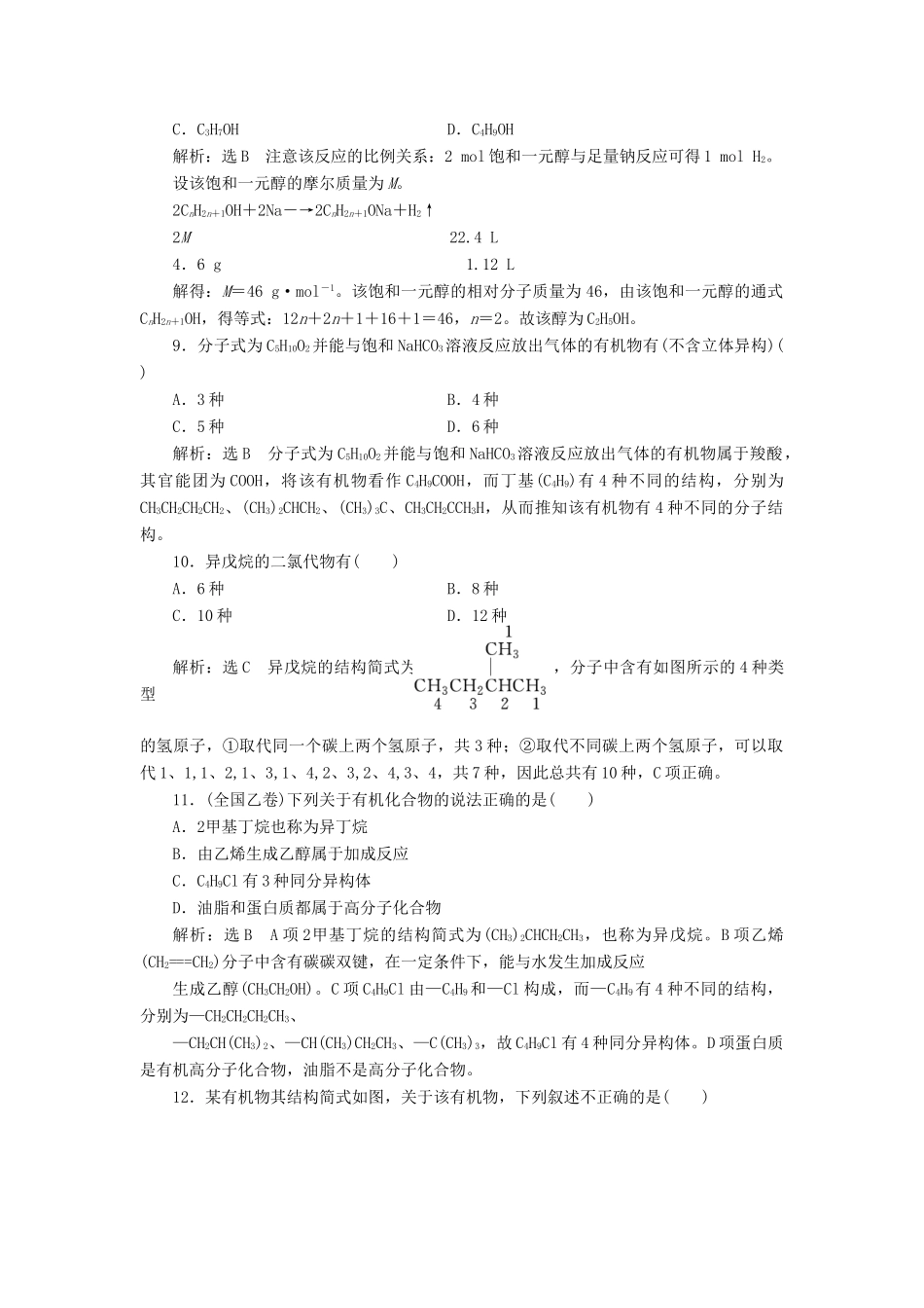 高中化学 章末质量检测（三）重要的有机化合物 鲁科版必修2-鲁科版高一必修2化学试题_第3页