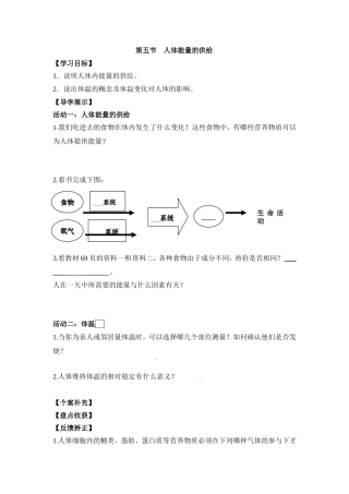 第五节人体能量的供给-(2)