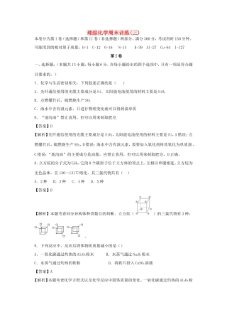 山东省单县五中高三化学四月周末训练（三）（含解析）-人教版高三全册化学试题