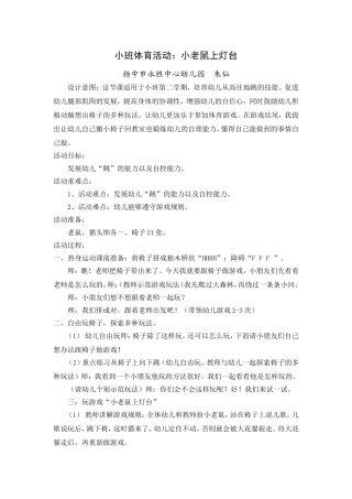 小班体育活动：小老鼠上灯台