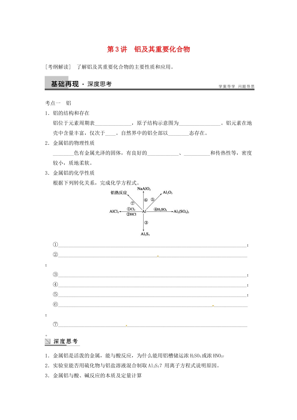 四川省成都市经济技术开发区实验中学高三化学总复习 3.3 铝及其重要化合物_第1页