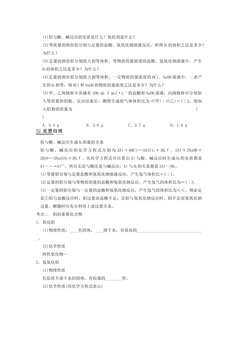 四川省成都市经济技术开发区实验中学高三化学总复习 3.3 铝及其重要化合物_第2页
