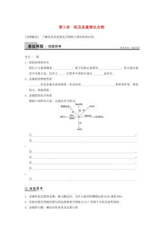 四川省成都市经济技术开发区实验中学高三化学总复习 3.3 铝及其重要化合物