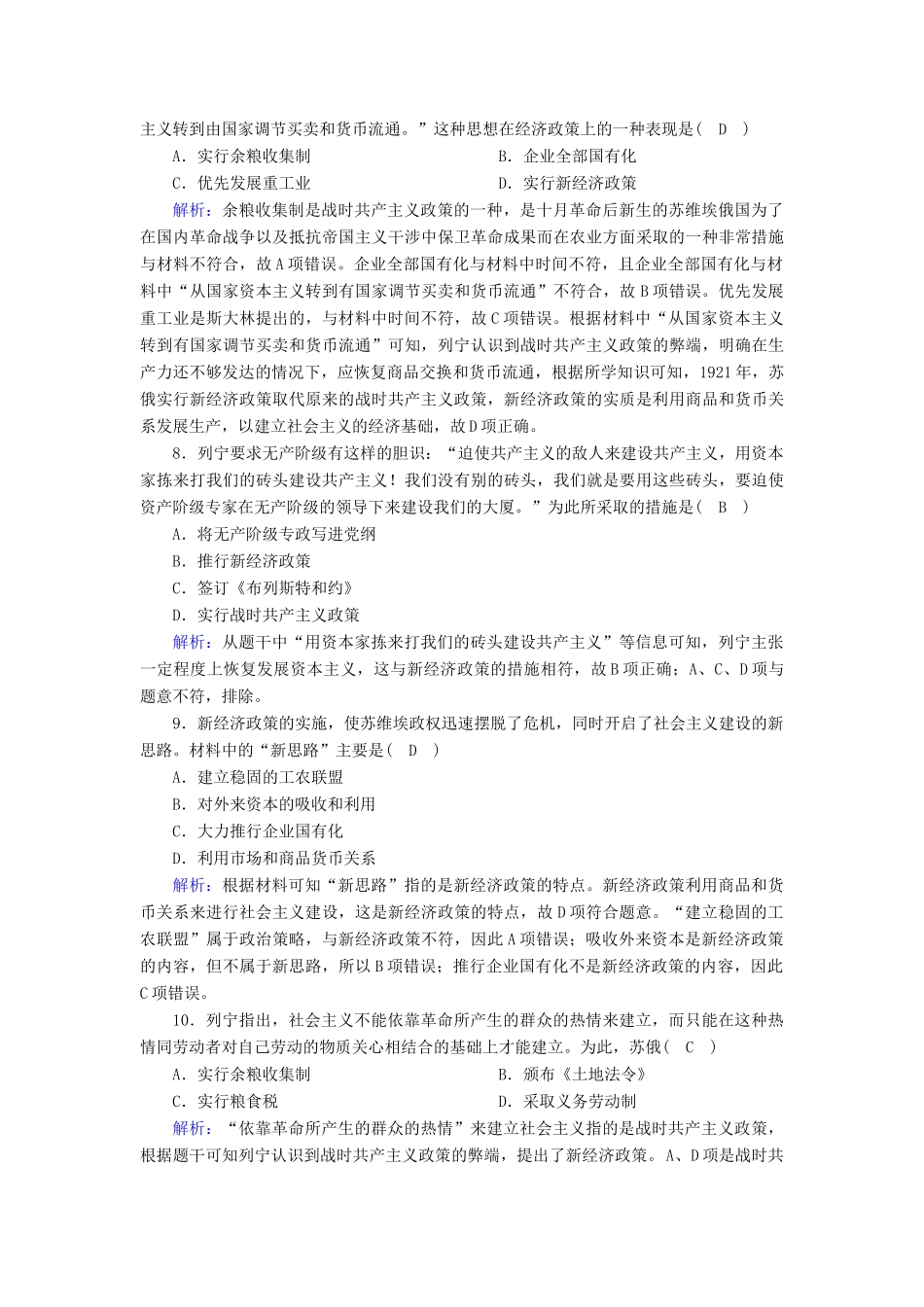 高中历史 第7单元 世界大战、十月革命与国际秩序的演变 第15课 十月革命的胜利与苏联的社会主义实践课时作业（含解析）新人教版必修《中外历史纲要（下）》-新人教版高一必修历史试题_第3页