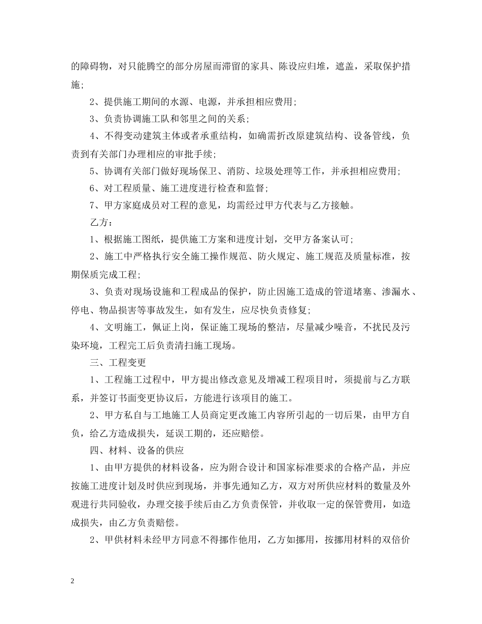 苏州家庭装修合同 _第2页