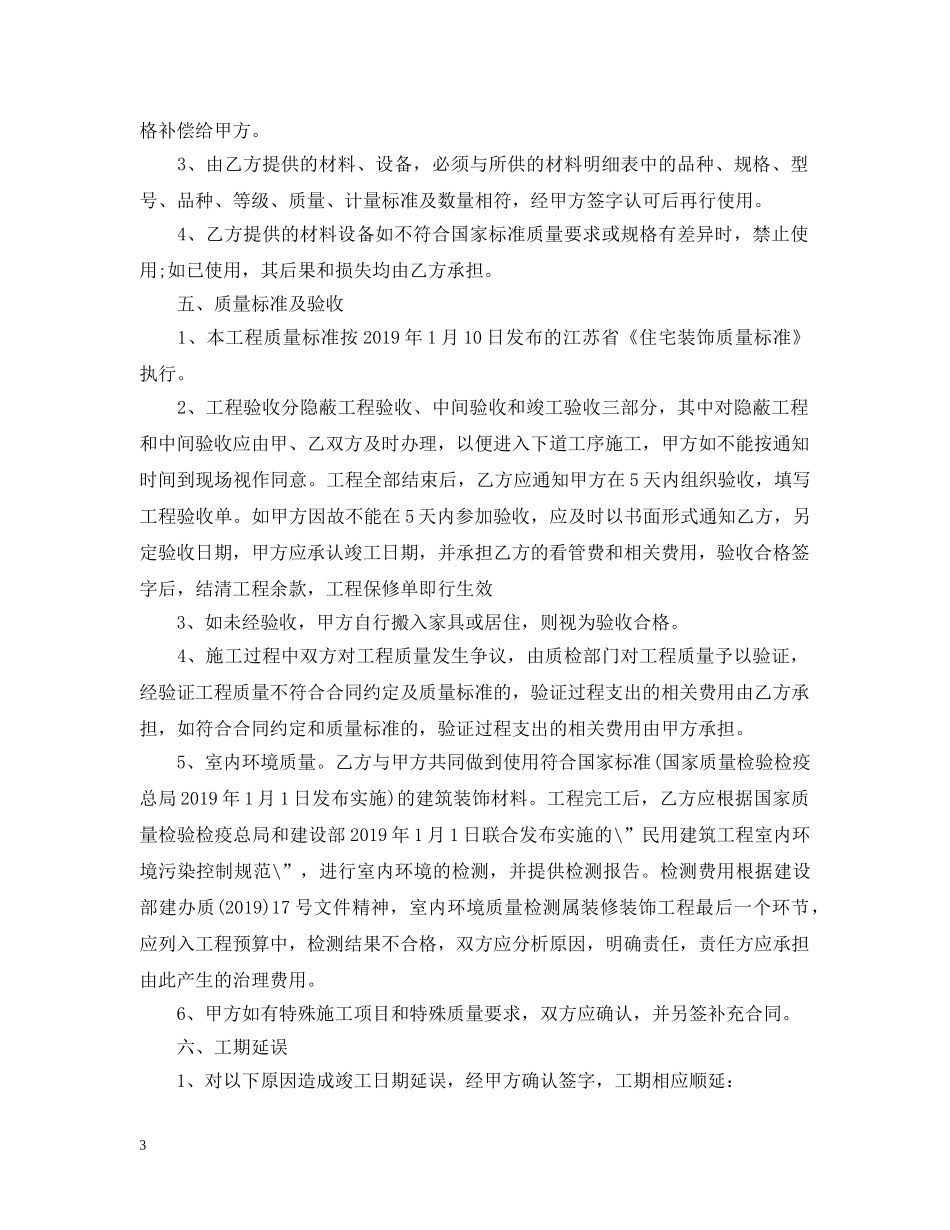 苏州家庭装修合同 _第3页