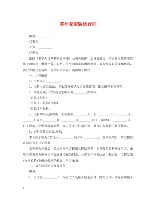 苏州家庭装修合同 