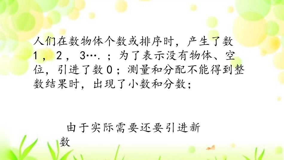 结合相反意义的量的表示认识正、负数并对有理数进行分类_第1页