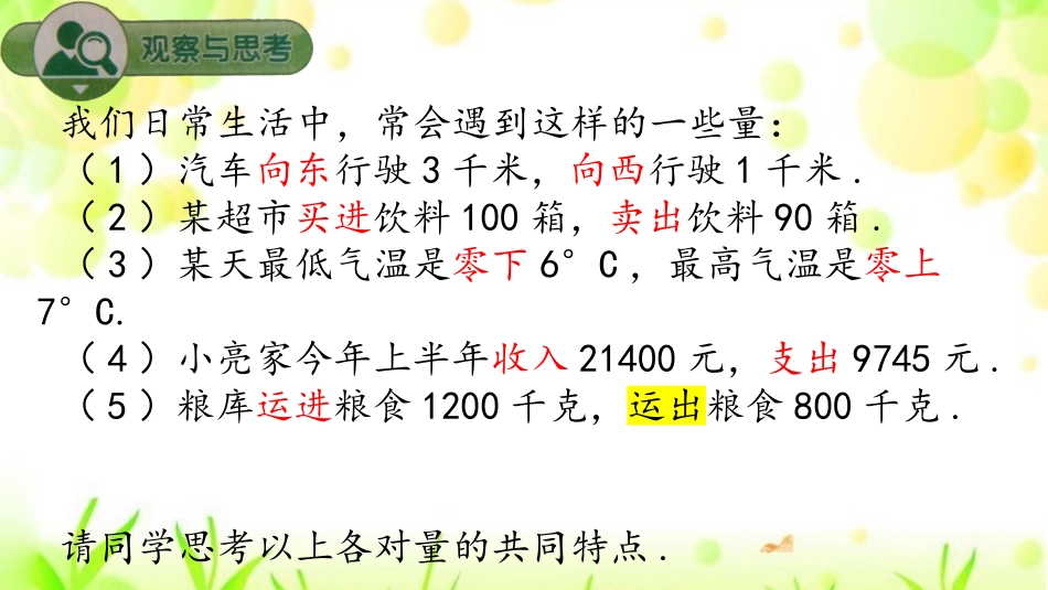 结合相反意义的量的表示认识正、负数并对有理数进行分类_第2页