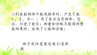 结合相反意义的量的表示认识正、负数并对有理数进行分类