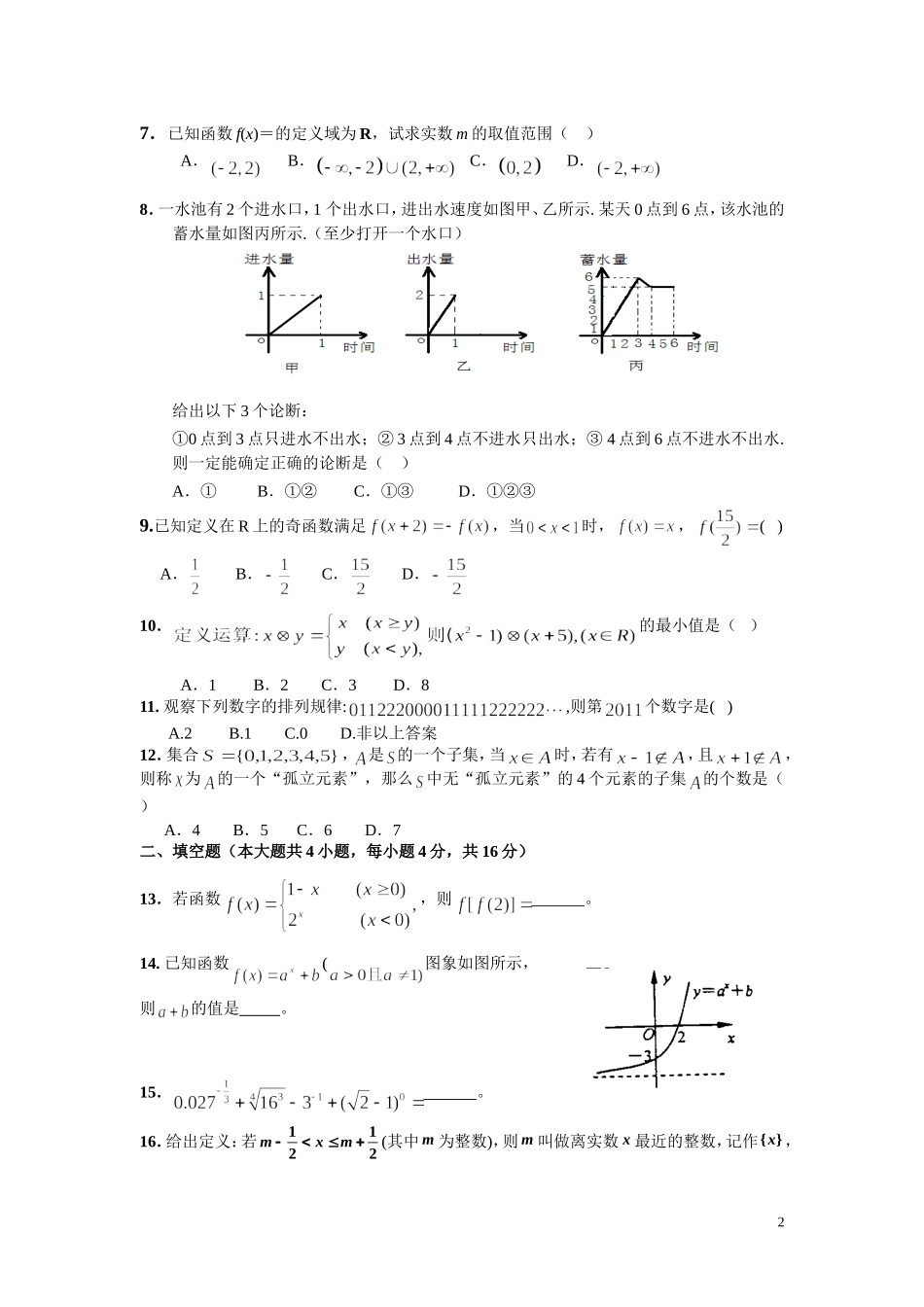 福建省安溪一中、养正中学、南安一中三校10-11学年高二数学下学期联考期中考试卷 文_第2页