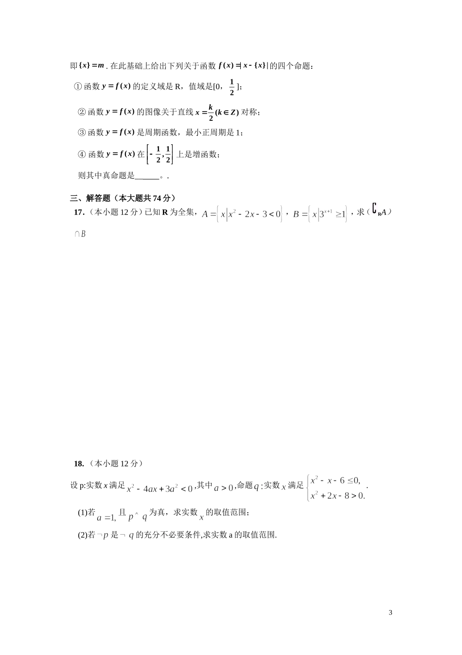 福建省安溪一中、养正中学、南安一中三校10-11学年高二数学下学期联考期中考试卷 文_第3页