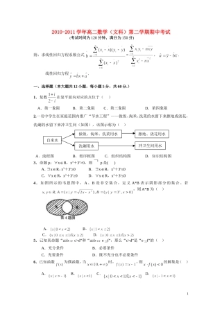 福建省安溪一中、养正中学、南安一中三校10-11学年高二数学下学期联考期中考试卷 文