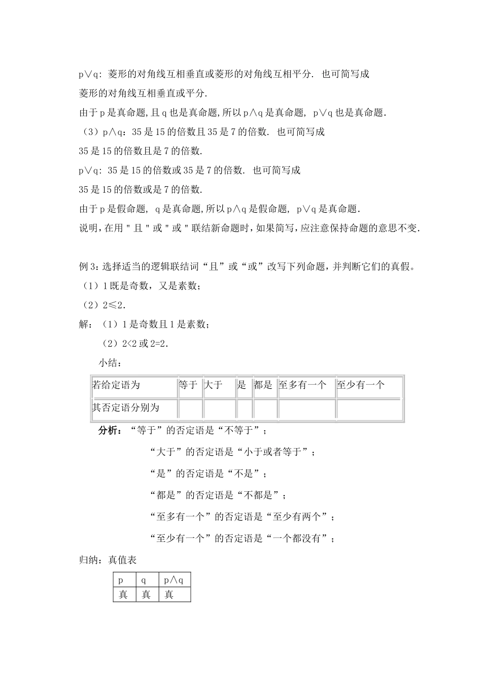 22.简单的逻辑联结词doc_第3页