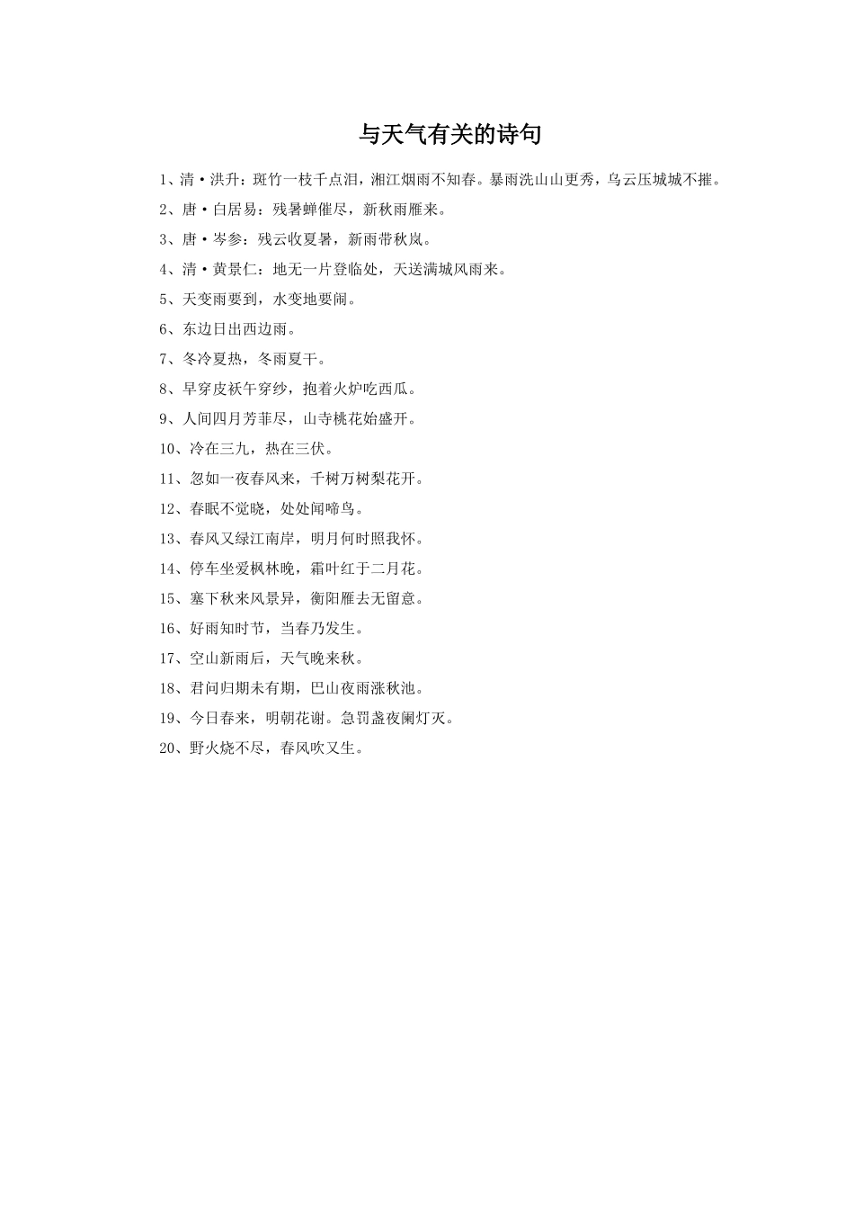 与天气有关的诗句_第1页