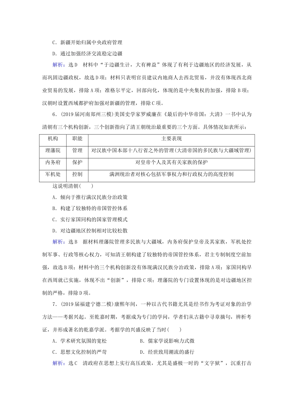 （通史版）高考历史一轮复习 模块1 第5单元 古代中华文明的辉煌与危机——明清单元过关测试（五） 新人教版-新人教版高三全册历史试题_第3页