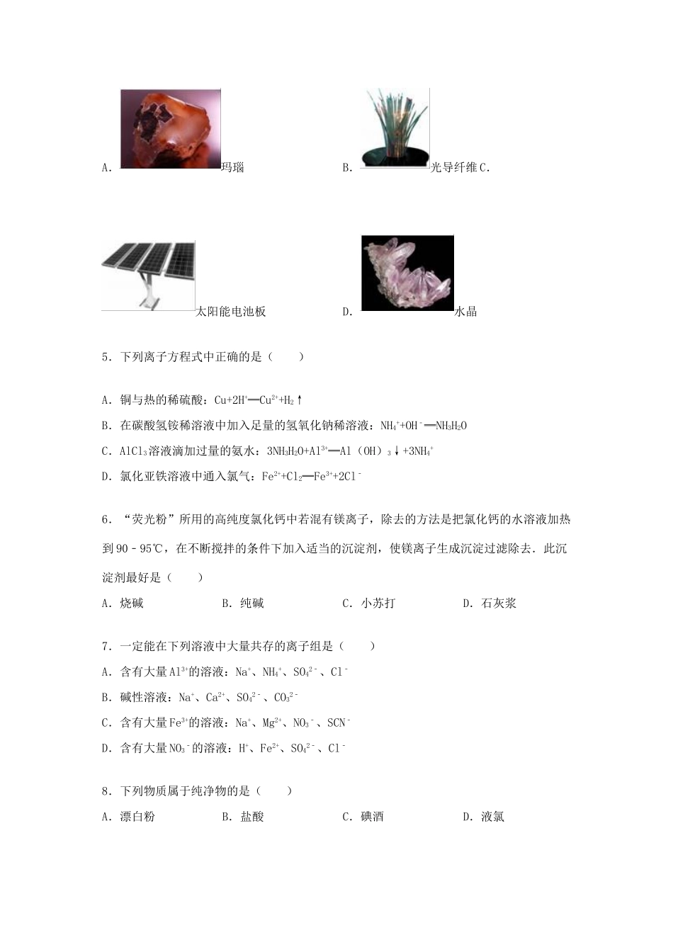 宁夏银川九中高一化学上学期期末试卷（含解析）-人教版高一全册化学试题_第2页