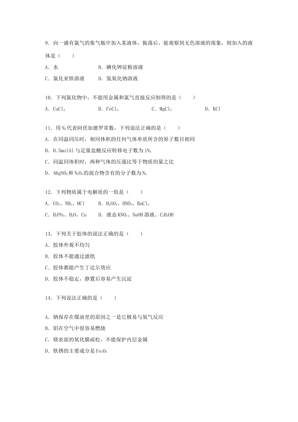 宁夏银川九中高一化学上学期期末试卷（含解析）-人教版高一全册化学试题_第3页