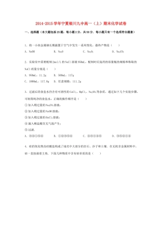 宁夏银川九中高一化学上学期期末试卷（含解析）-人教版高一全册化学试题