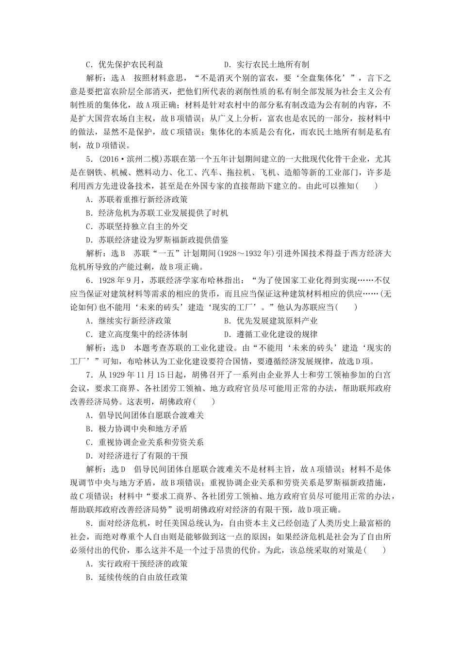 高考历史二轮复习 课时跟踪检测（十一）信息文明的探索——现代前期的世界-人教版高三全册历史试题_第2页