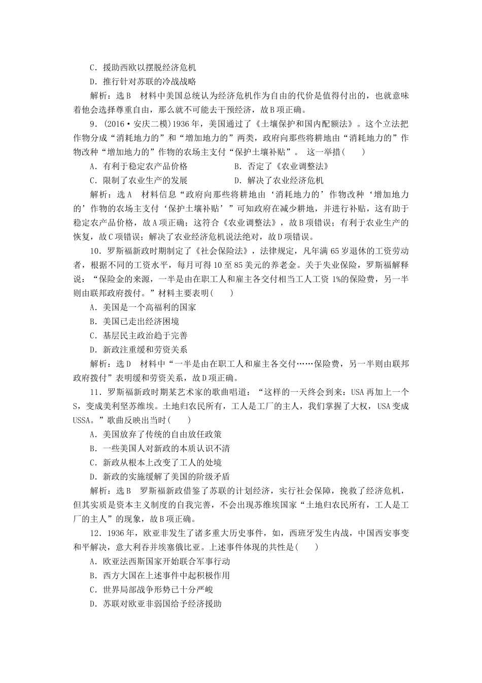 高考历史二轮复习 课时跟踪检测（十一）信息文明的探索——现代前期的世界-人教版高三全册历史试题_第3页