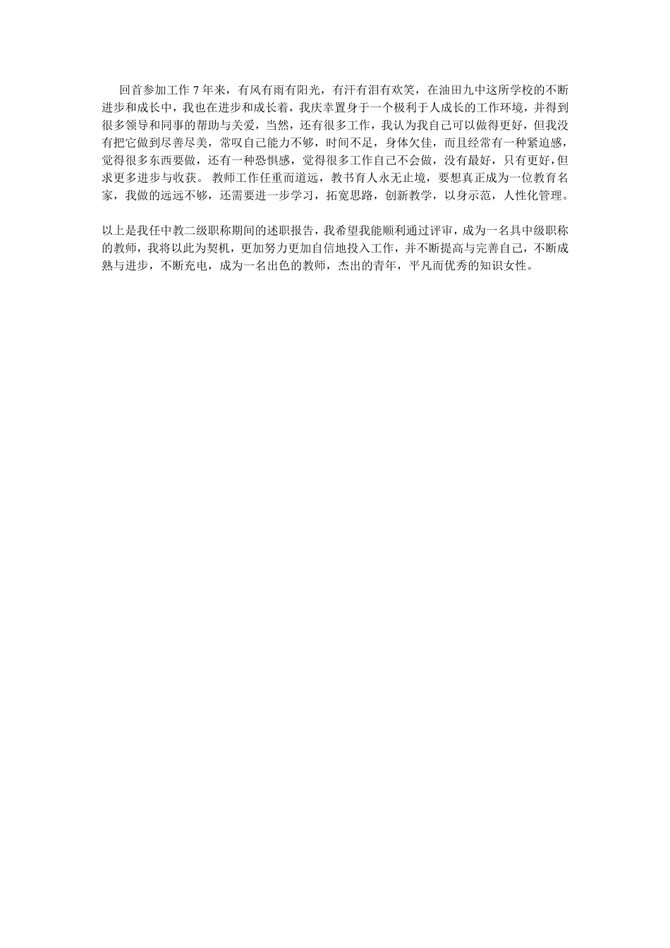 中学英语一级述职报告_第2页