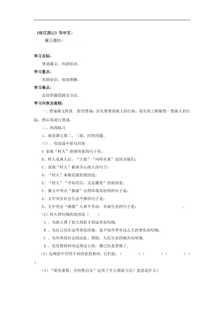 甘肃省武威第五中学2013-2014学年八年级上学期语文《桃花源记》第三课时导学案