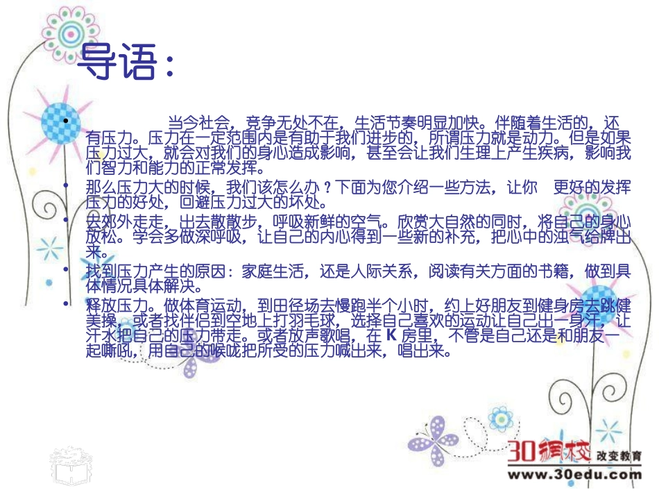 24课《积极面对心理压力》_第2页