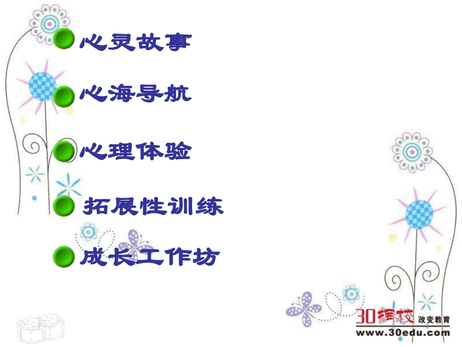 24课《积极面对心理压力》_第3页