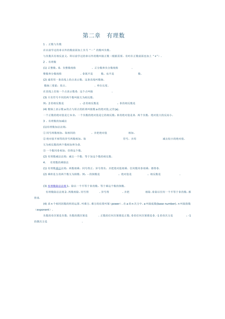 七数第二章复习提纲_第1页