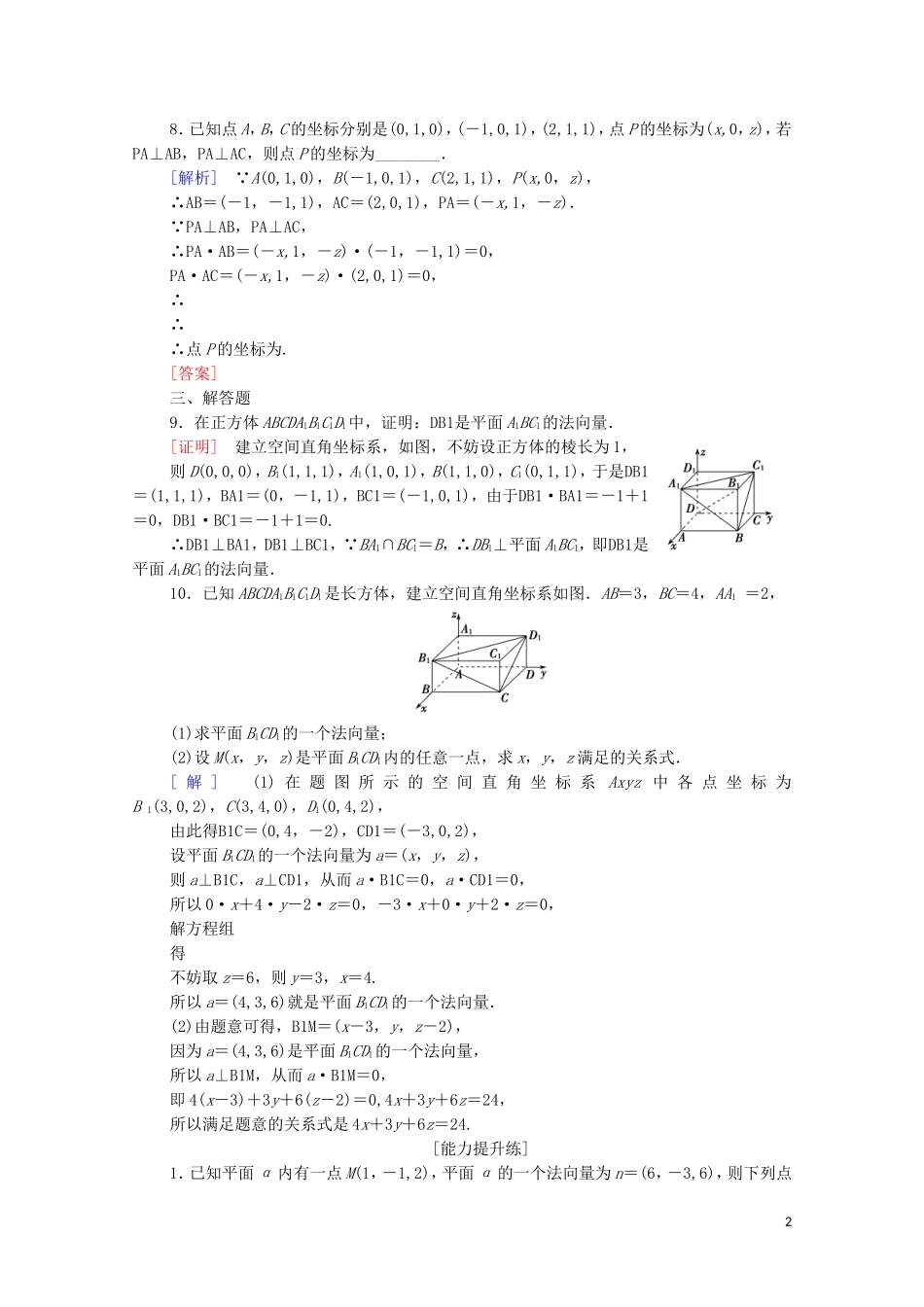 高中数学 第3章 空间向量与立体几何 3.2 空间向量的应用 3.2.1 直线的方向向量与平面的法向量课时分层作业 苏教版选修2-1-苏教版高二选修2-1数学试题_第2页