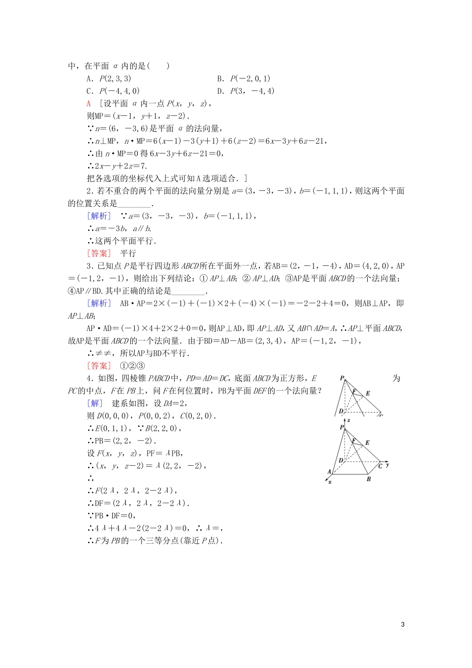 高中数学 第3章 空间向量与立体几何 3.2 空间向量的应用 3.2.1 直线的方向向量与平面的法向量课时分层作业 苏教版选修2-1-苏教版高二选修2-1数学试题_第3页