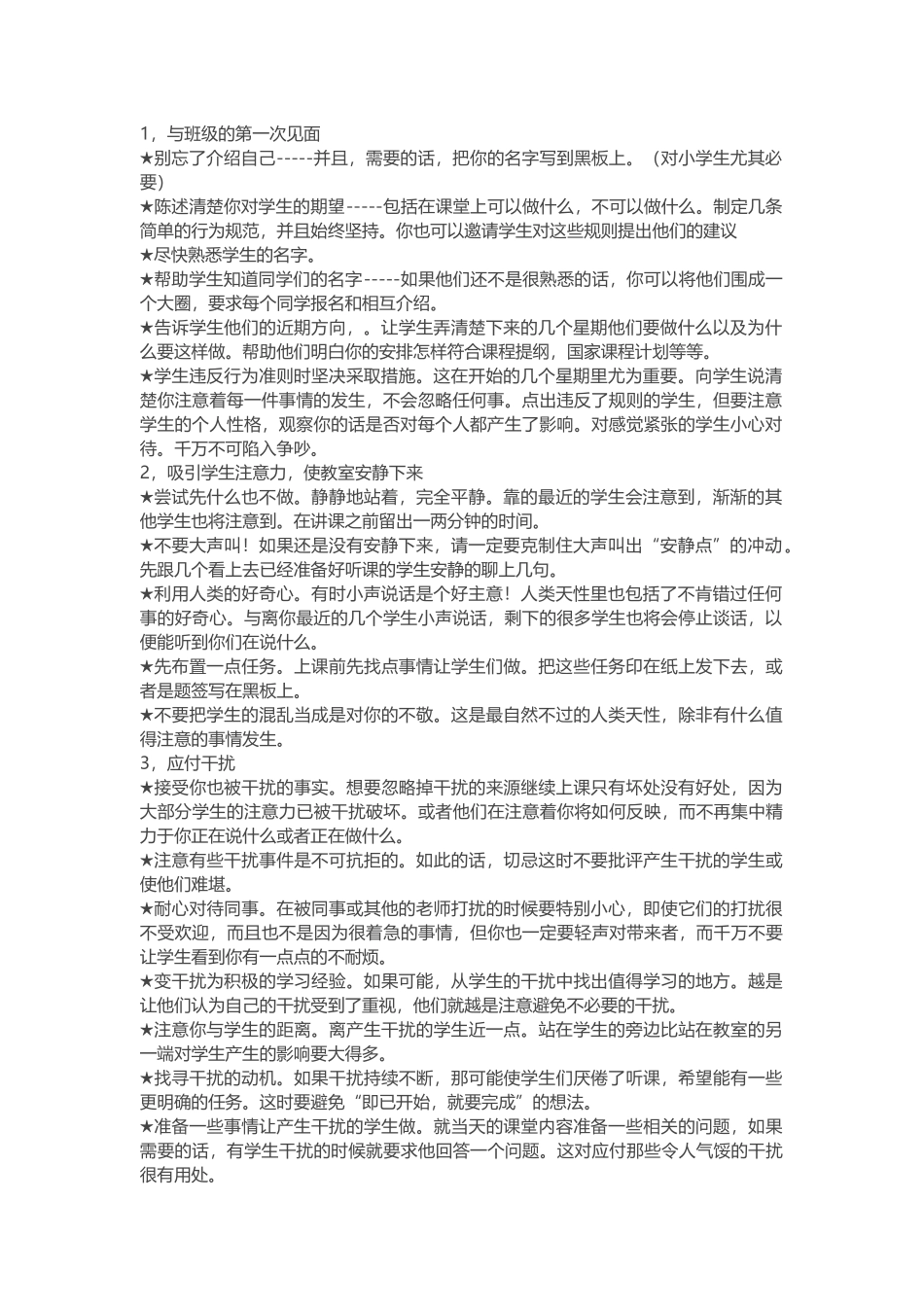 班主任工作须知_第1页