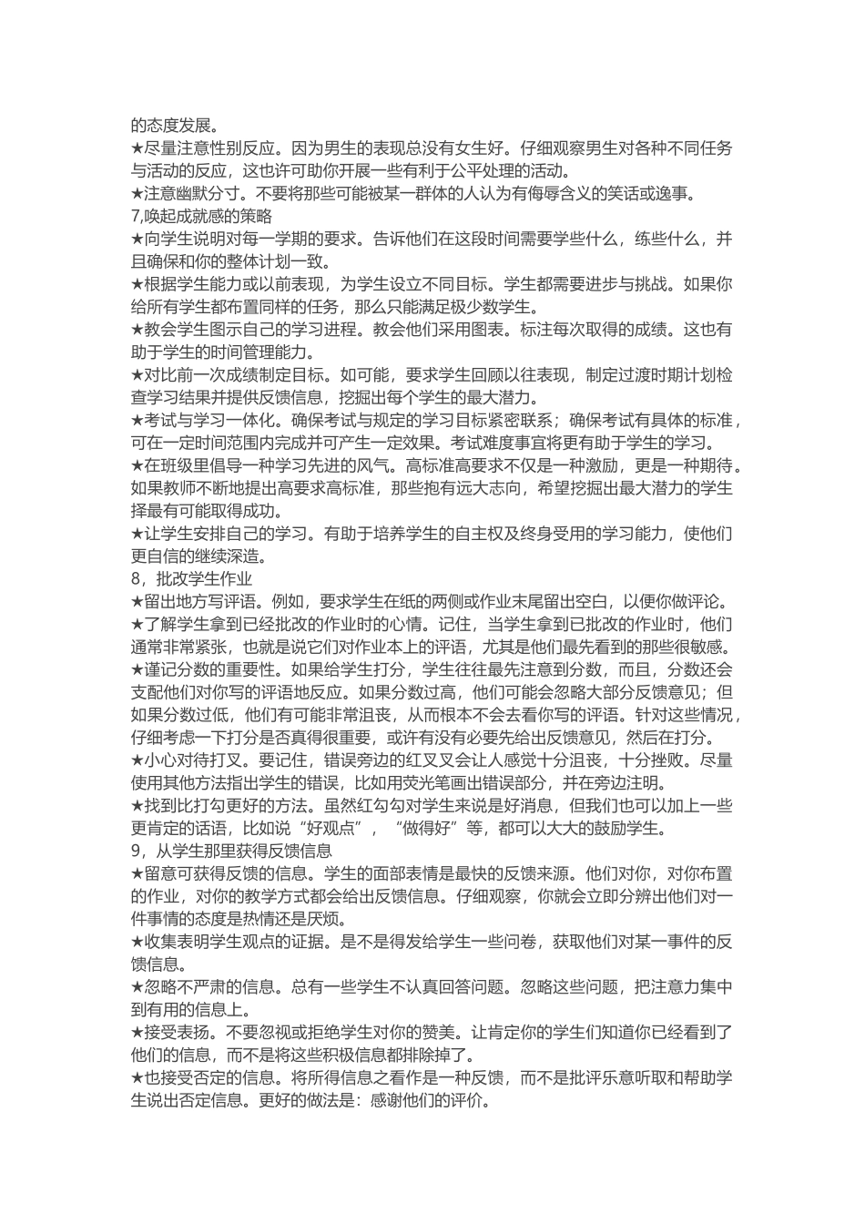 班主任工作须知_第3页