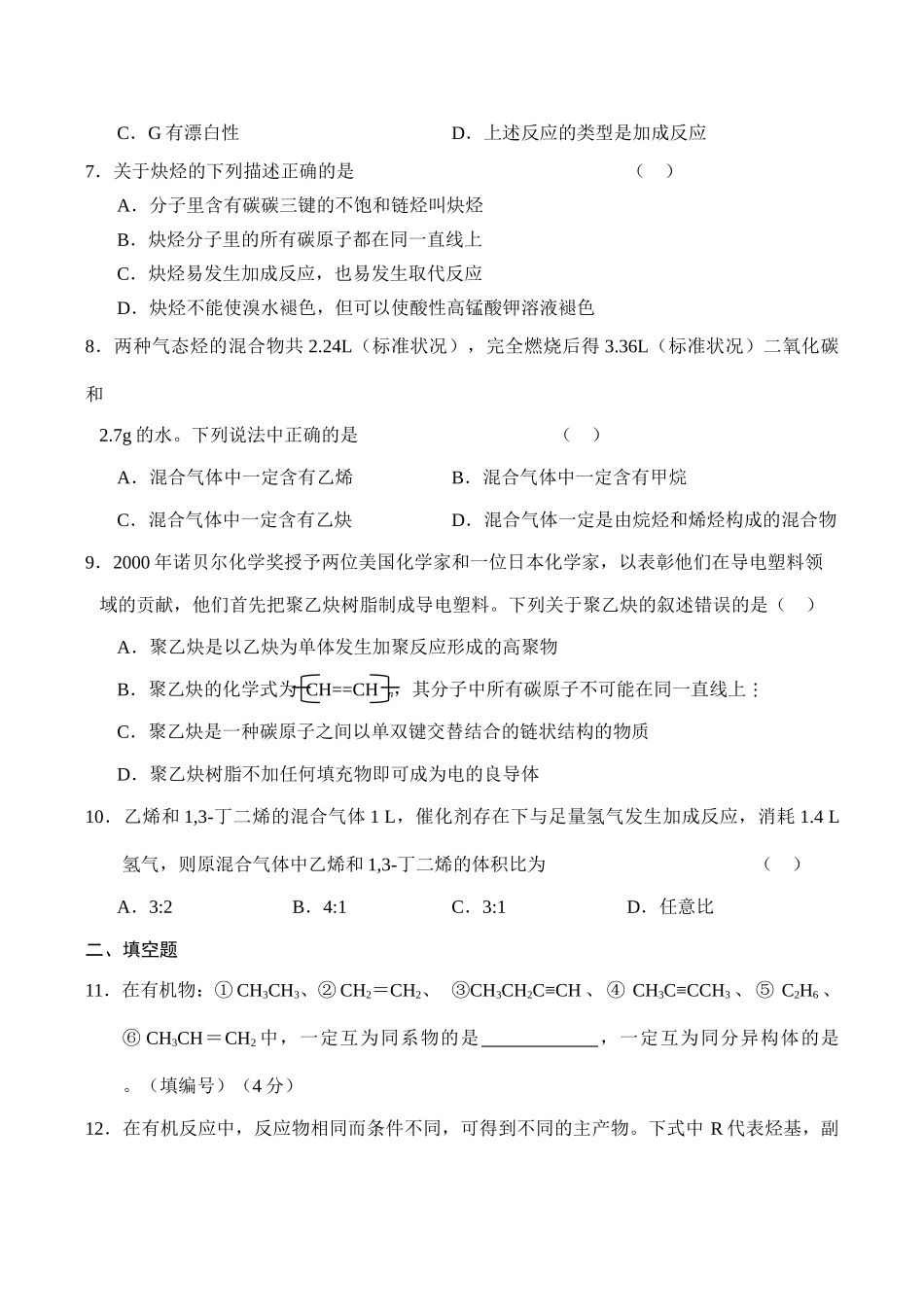 高二化学 第一单元《脂肪烃》单元训练1选修5_第2页