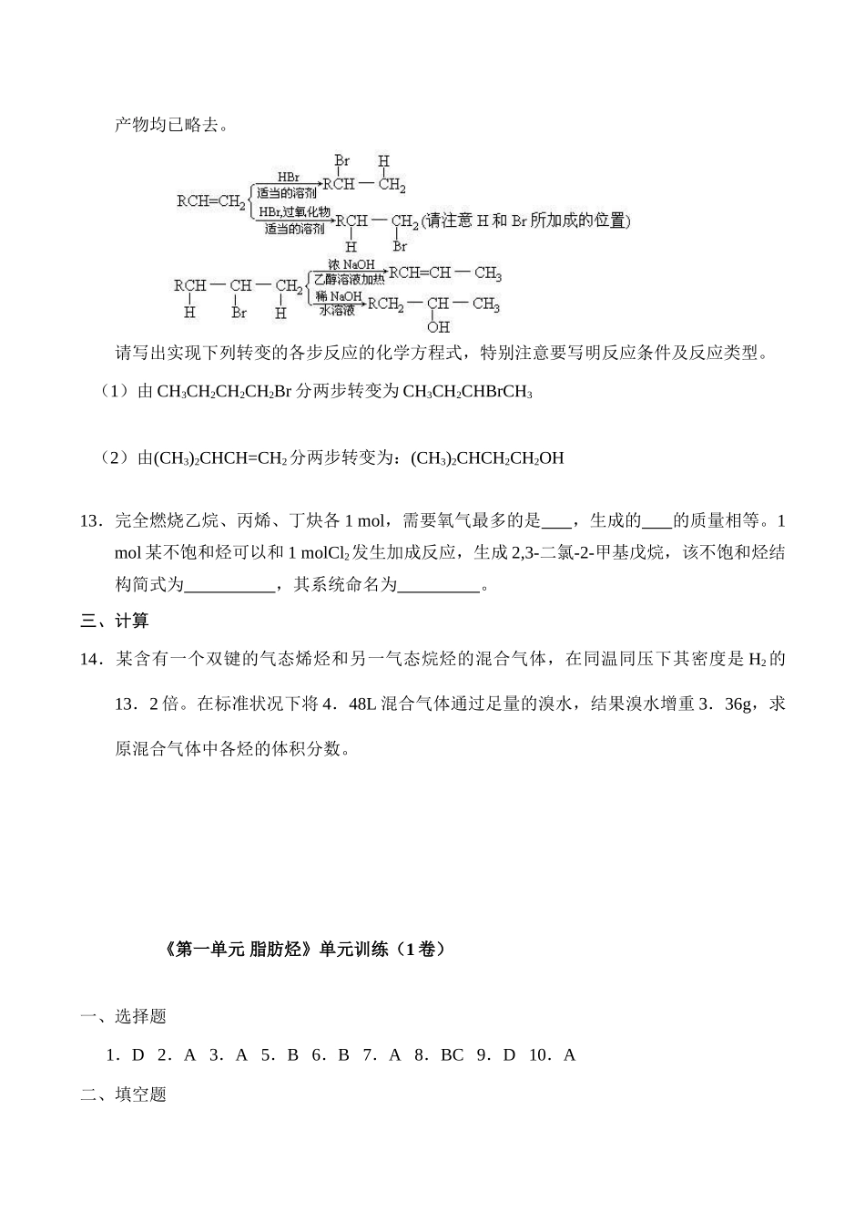 高二化学 第一单元《脂肪烃》单元训练1选修5_第3页