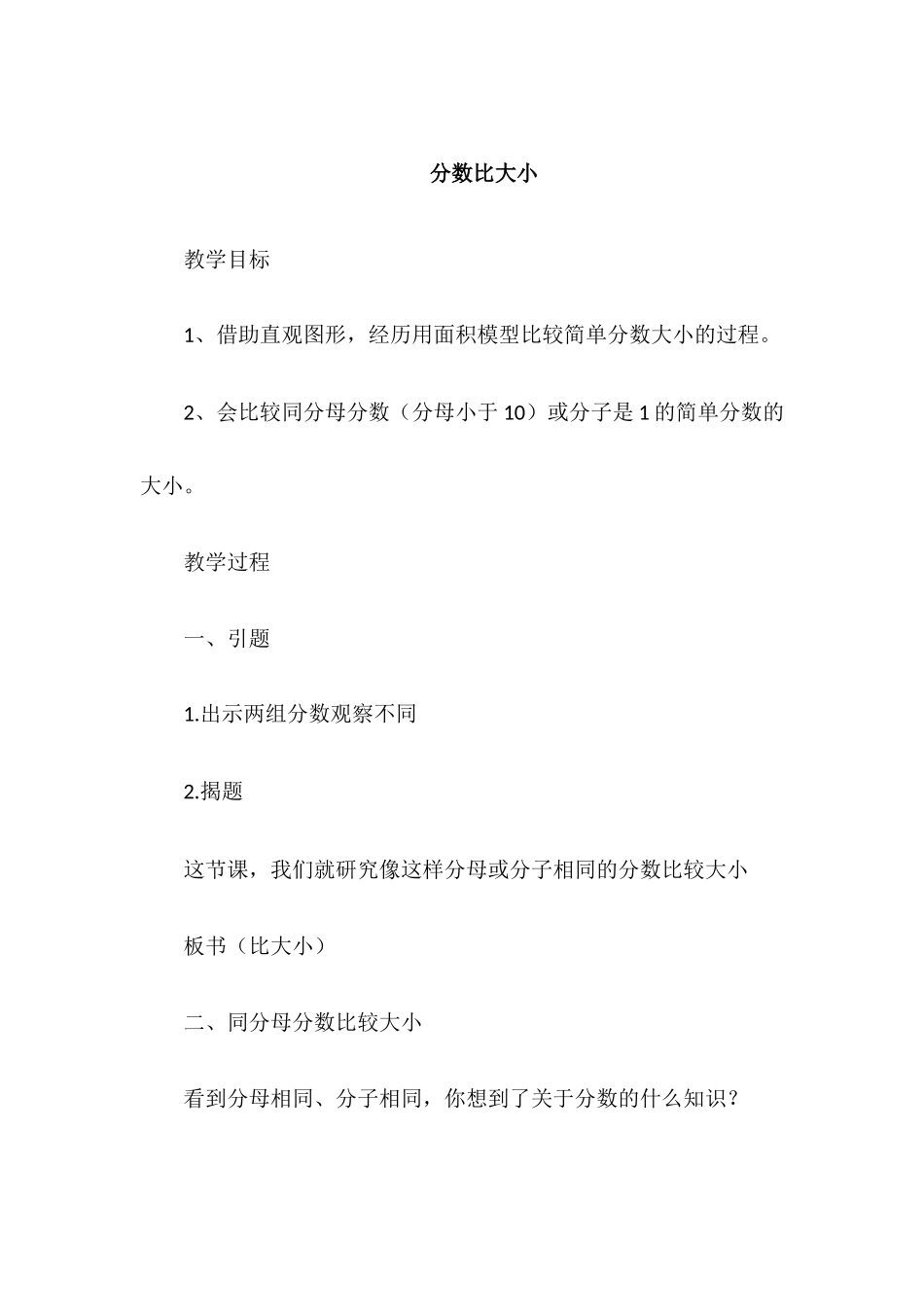 小学数学北师大2011课标版三年级分数的比大小_第1页