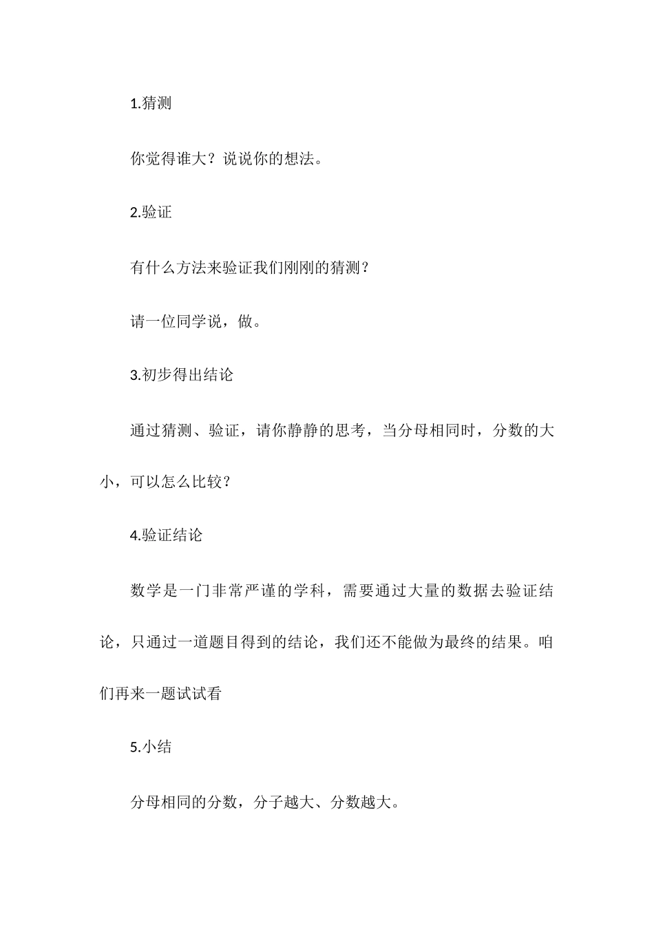 小学数学北师大2011课标版三年级分数的比大小_第2页