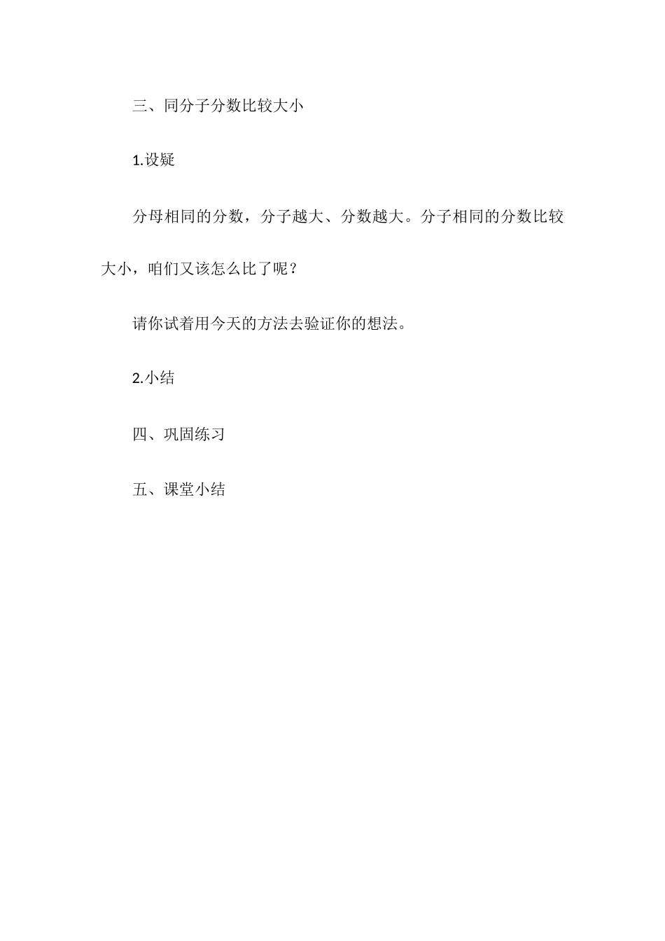 小学数学北师大2011课标版三年级分数的比大小_第3页