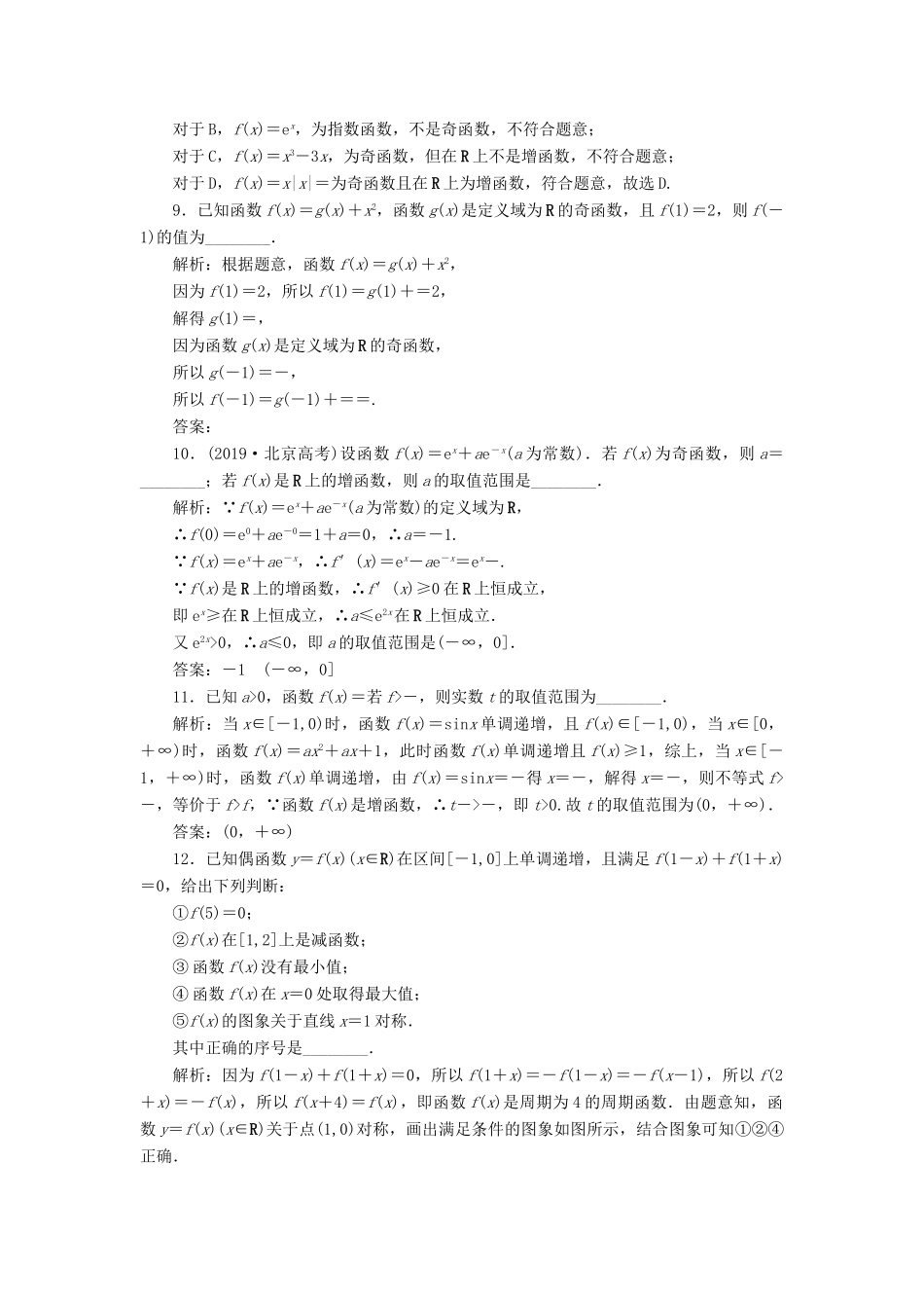 （新高考）高考数学二轮复习 主攻36个必考点 函数与导数 考点过关检测二十六 文-人教版高三全册数学试题_第3页