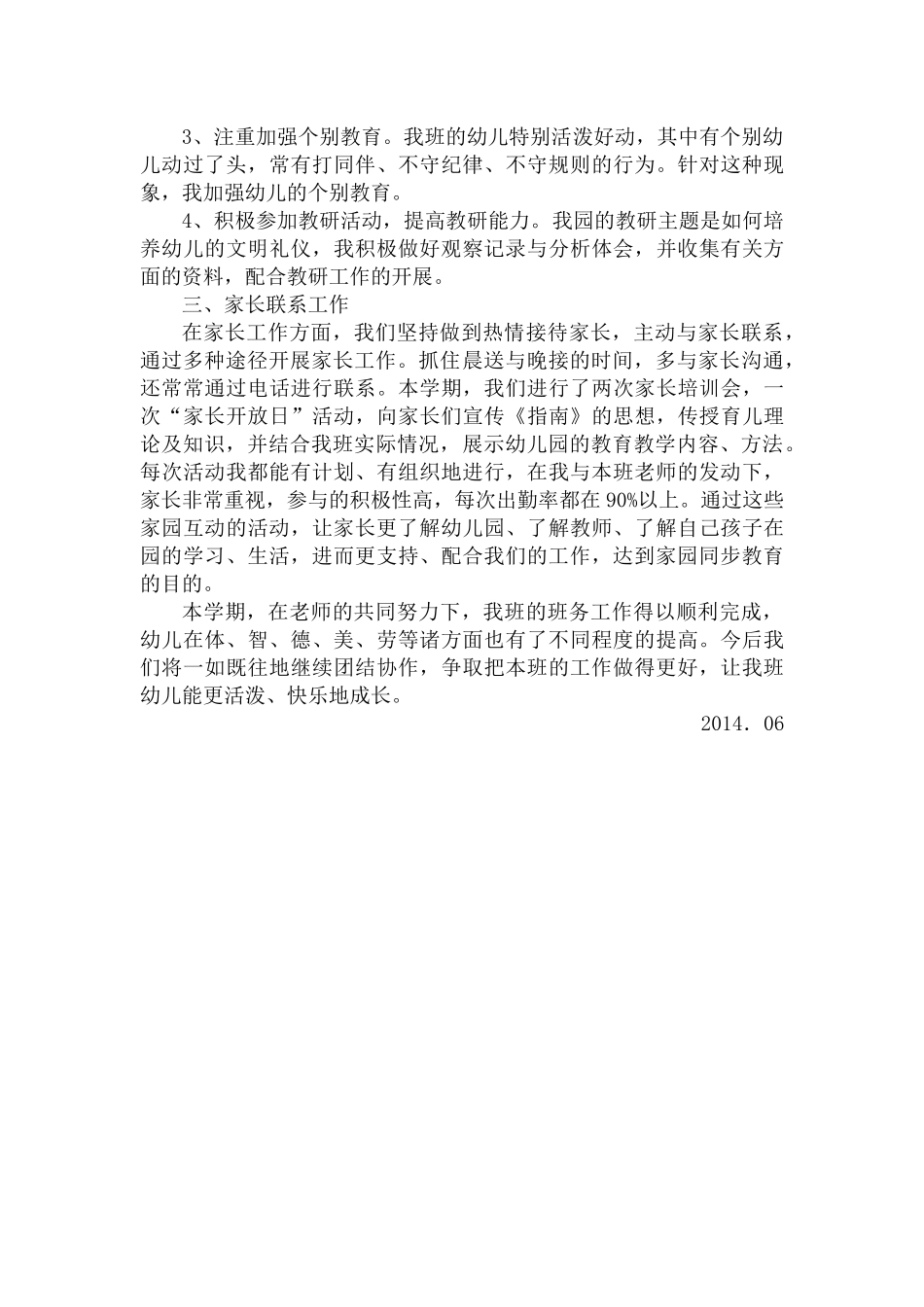 班务总结中(4)班_第2页